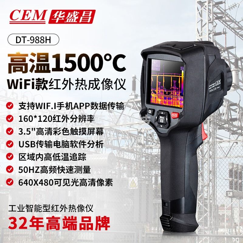 华盛昌（CEM）DT-988H红外热成像仪高精度地暖电气泄漏检测热像仪触摸屏智能