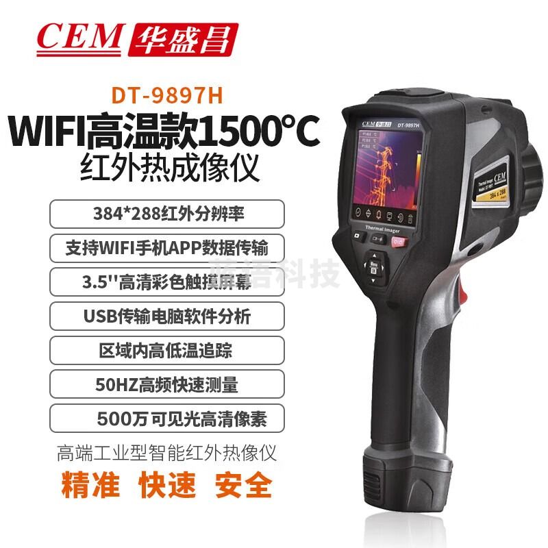 华盛昌（CEM）DT-9897H红外热成像仪高精度红外成像电力故障地暖测漏智能热像仪