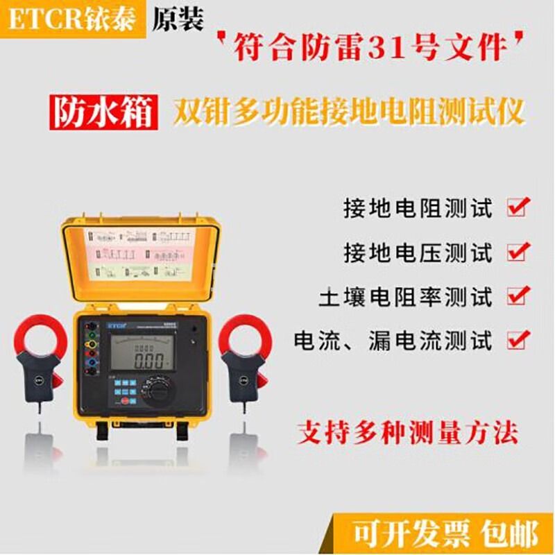 铱泰ETCR3200C双钳接地电阻测试仪多功能接地电阻表双钳口钳形接地电阻测试仪高精度