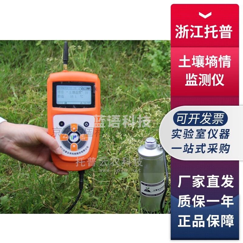 浙江托普TZS-2X-G土壤墒情监测仪温度水分露点测量检测仪 TZS-2X-G两参数