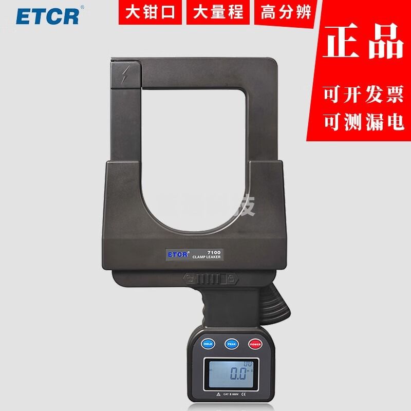 铱泰ETCR7100交流钳表超大口径钳形漏电流表交流大口径泄漏电流测试剩余电流测试0.1mA高精度 ETCR7100A