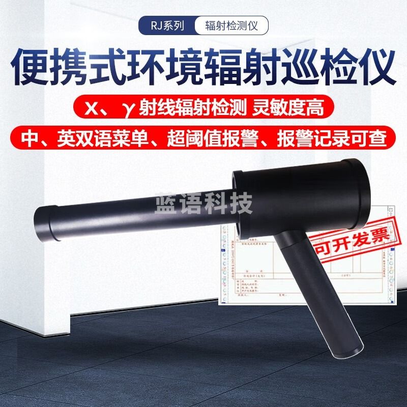 广探广探RJ-1200环境辐射检测仪辐射检测手持式工业射线巡检仪 RJ-1200