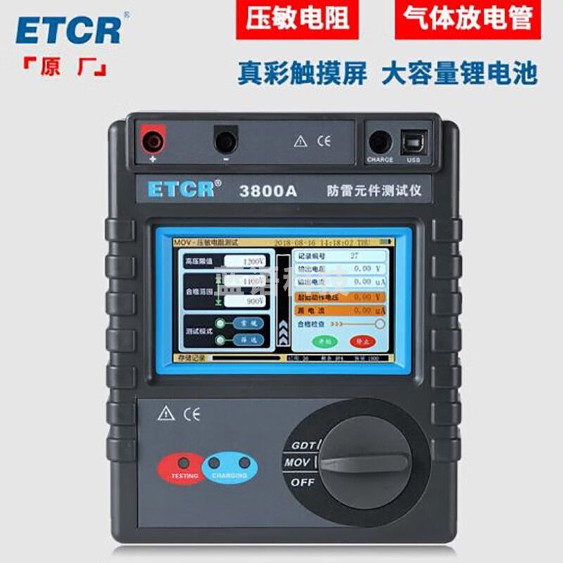 铱泰ETCR3800B防雷元件测试仪mov压敏电阻测试仪SPD电浪涌保护器测试仪 绝缘电阻测试 ETCR3800A