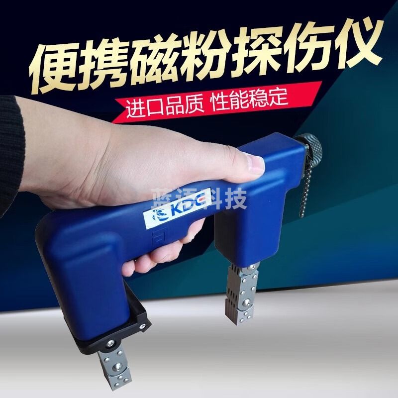 中辐核仪韩国京都Kyungdo进口MP-A2L磁粉探伤仪裂纹 手提式磁轭探伤仪 MP-A2L