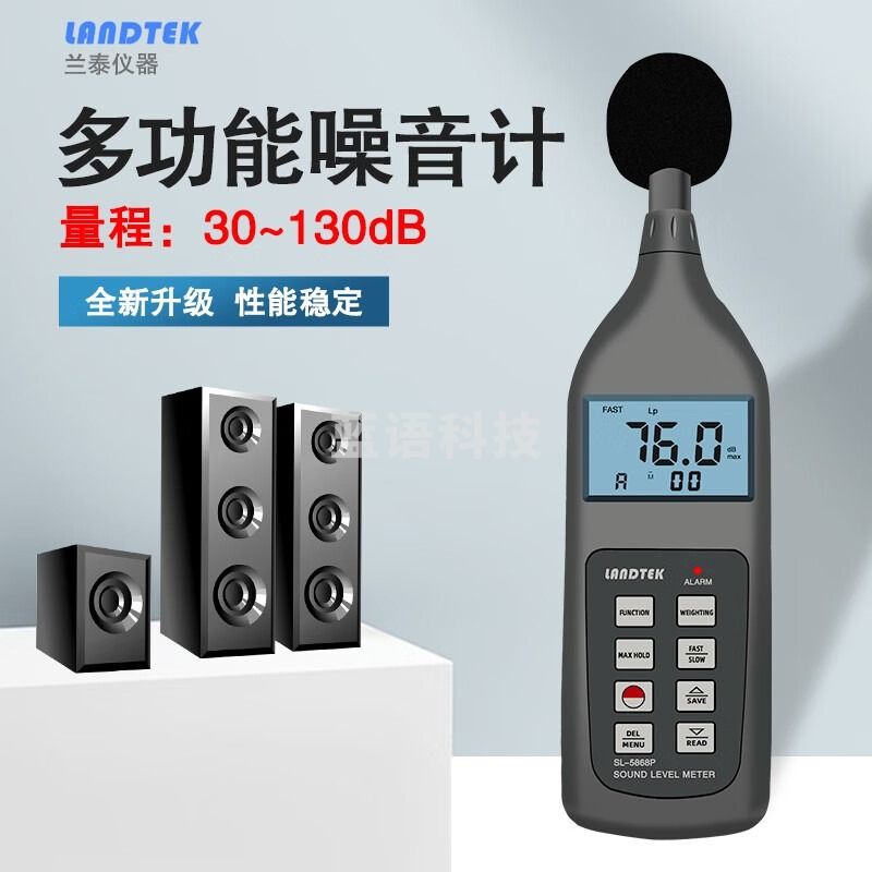 cnlandtek噪音计SL-5868P带记忆功能声级计多功能分贝仪