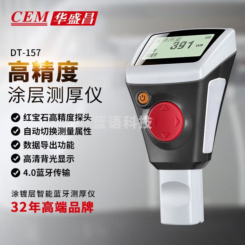 华盛昌（CEM）DT-157涂层测厚仪高精度漆膜仪 汽车二手车漆面检测仪 智能APP