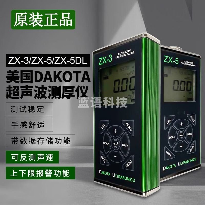 中辐核仪美国DAKOTA ZX-6DL/ZX-5DL/ZX-3超声波测厚仪金属测厚仪 ZX-3