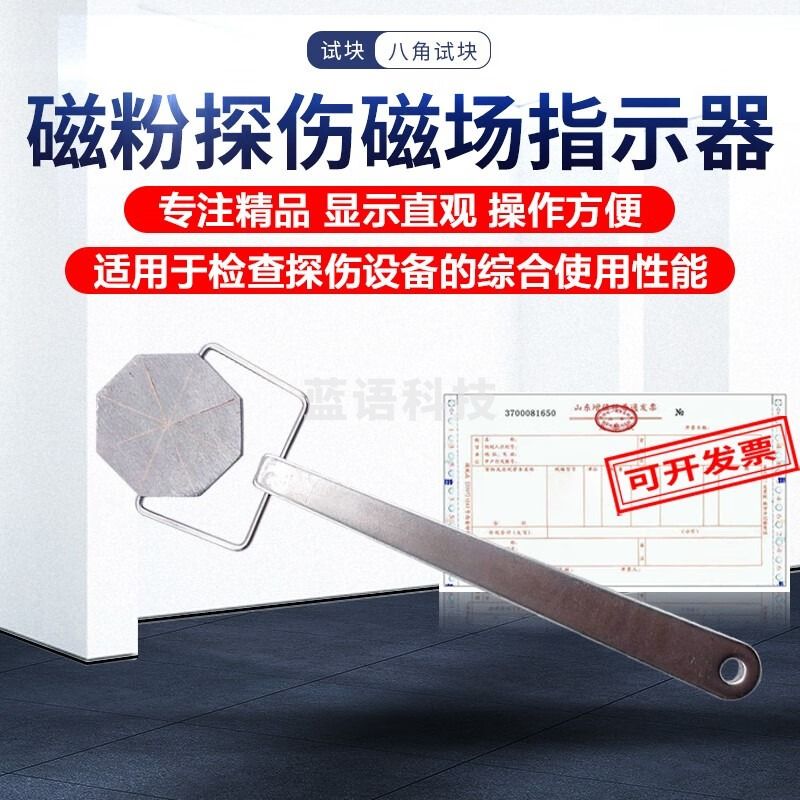 广探工业八角试块检测仪磁粉探伤专用磁场指示器 检测含出厂报告