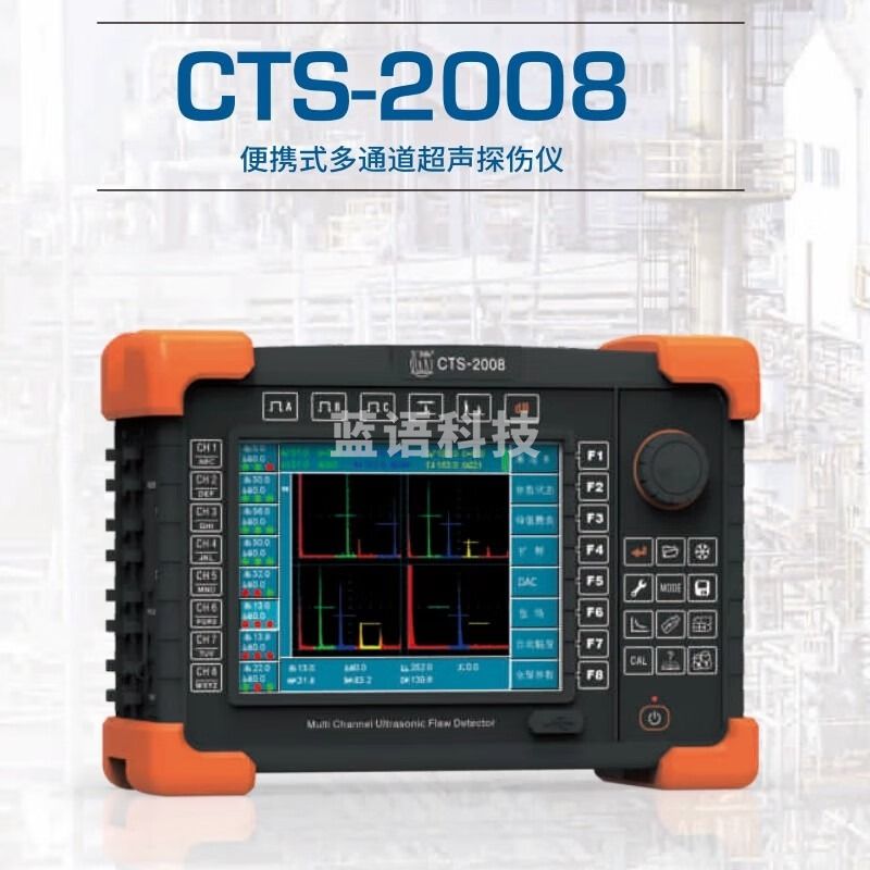 中辐核仪汕头超声CTS-2008型便携式多通道超声探伤仪多通道8通道超声系统 CTS-2008