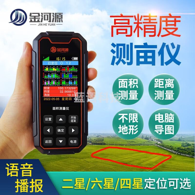金河源量地专用测亩仪高精度手持车载土地面积测量仪GPS北斗卫星田亩仪