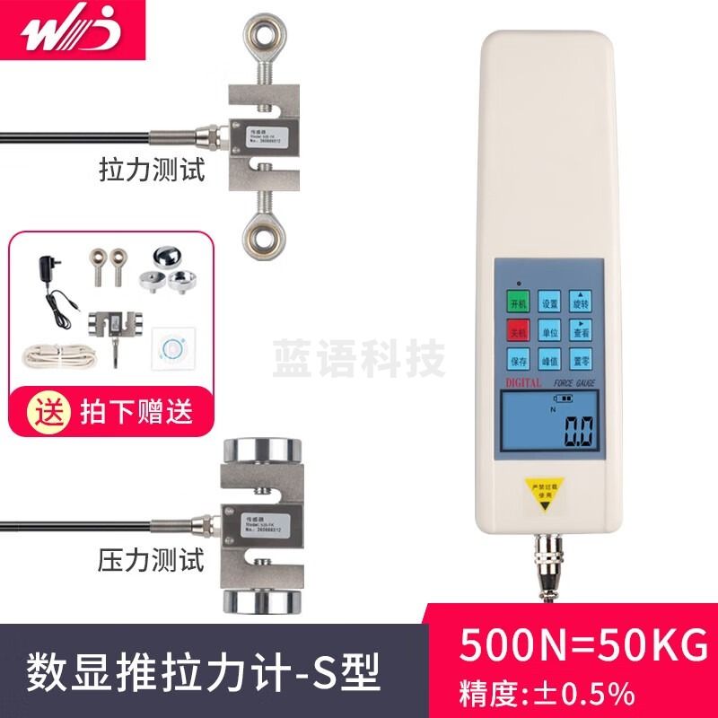 韦度（WD） S型传感器数显推拉力计大量程外置式压力测试仪拉力试验机测力仪 S型传感器SH-500(500N/50KG)