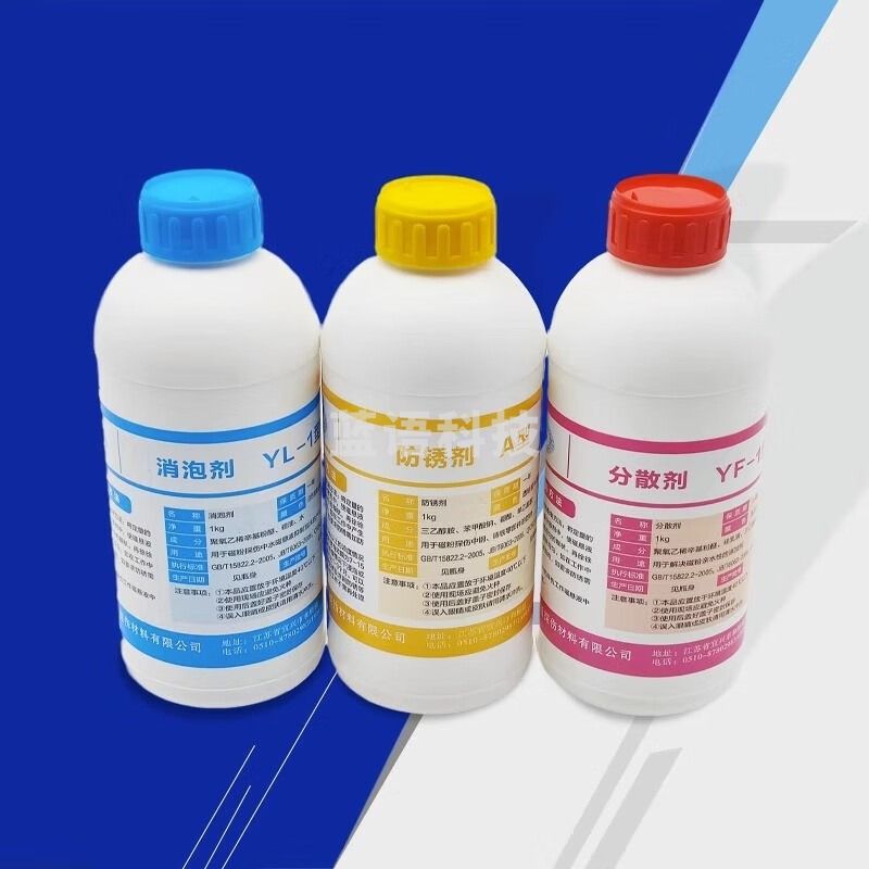 中辐核仪宜兴磁通 分散剂 消泡剂 A型防锈剂 荧光磁粉厂家直发 YF-1分散剂
