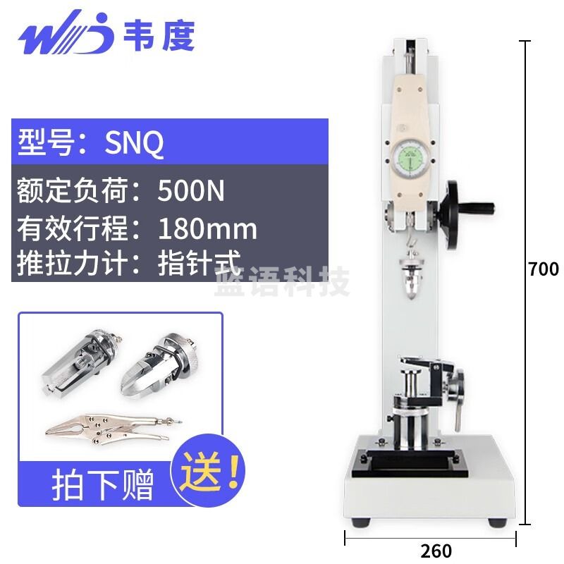 韦度（WD）纽扣专用拉力测试仪服装玩具破坏力试验机数显推拉力计支架机台 SNQ拉力测试仪(指针推拉力计)