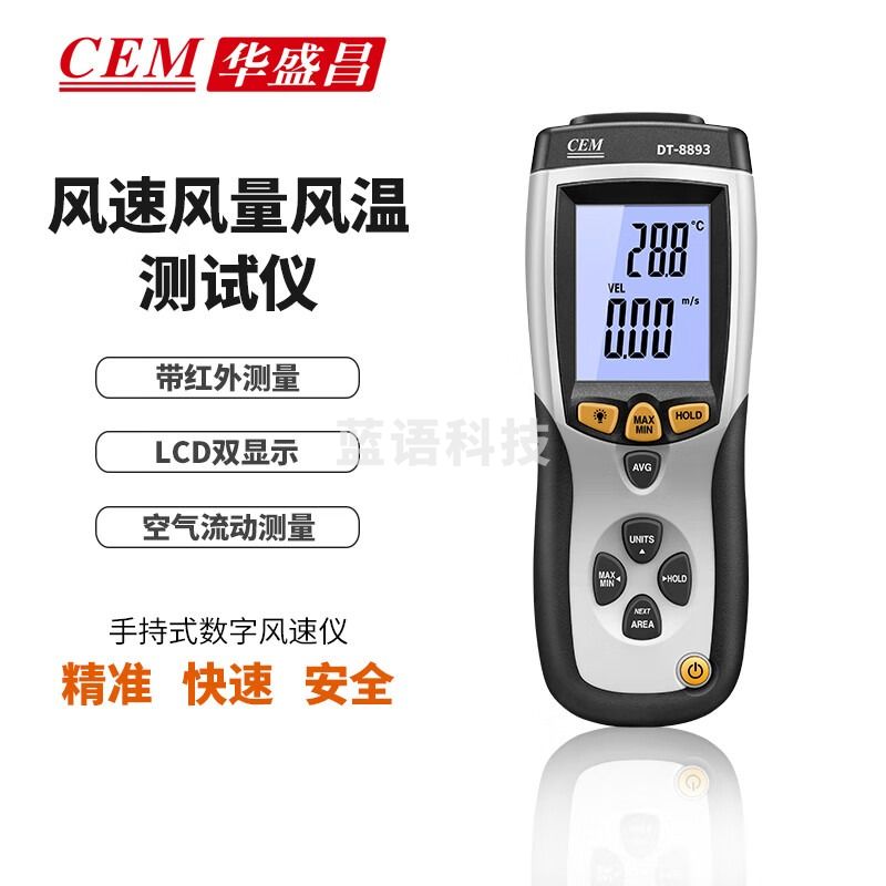 华盛昌（CEM）DT-8893风速仪 专业高精度 风速、风量、风温测量仪USB 数据传输
