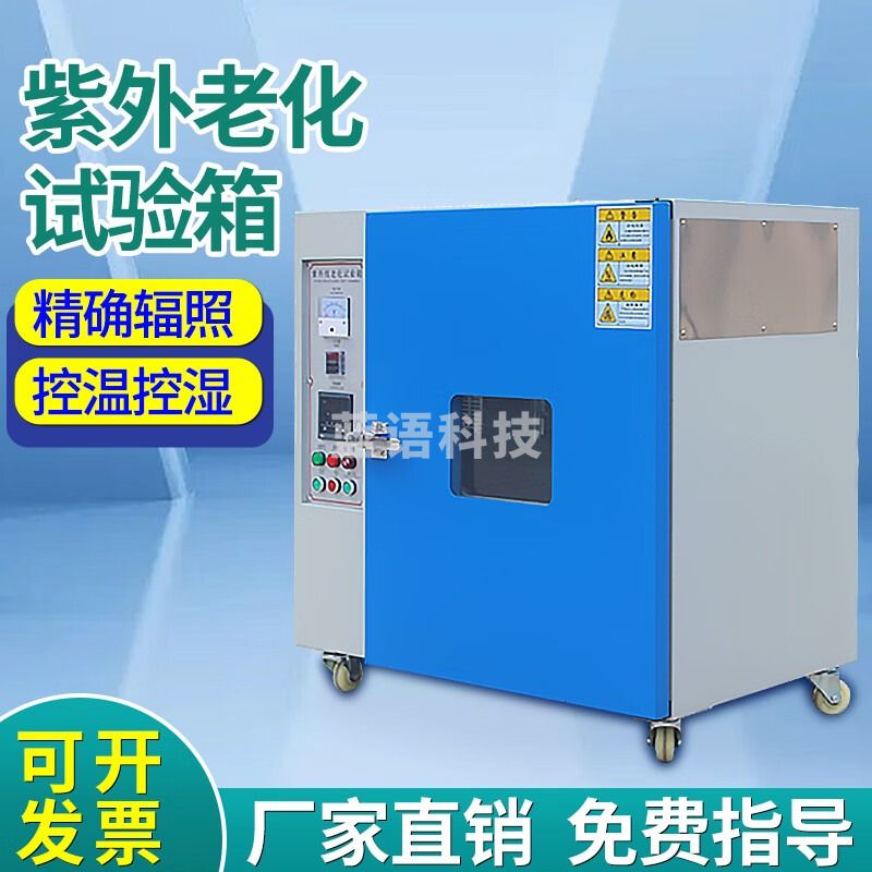 金河源紫外线老化试验箱涂料油墨UV加速试验设备塑料皮料电子耐候试验箱