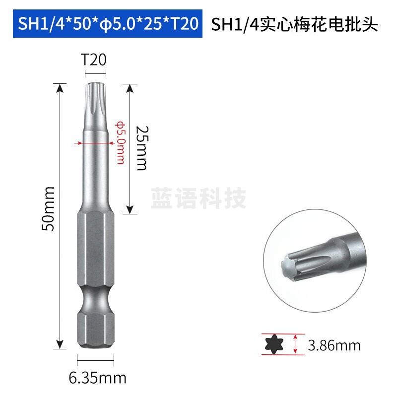 韦度（WD）梅花型批头6.35mm扭力螺丝刀头六角星形起子头 SH1/4*50*Φ5.0*25*T20