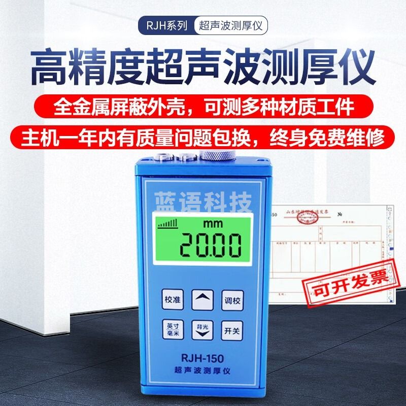 广探RJH-150数字超声波测厚仪数显高精度钢板金属玻璃塑料精准测厚仪 RJH-150