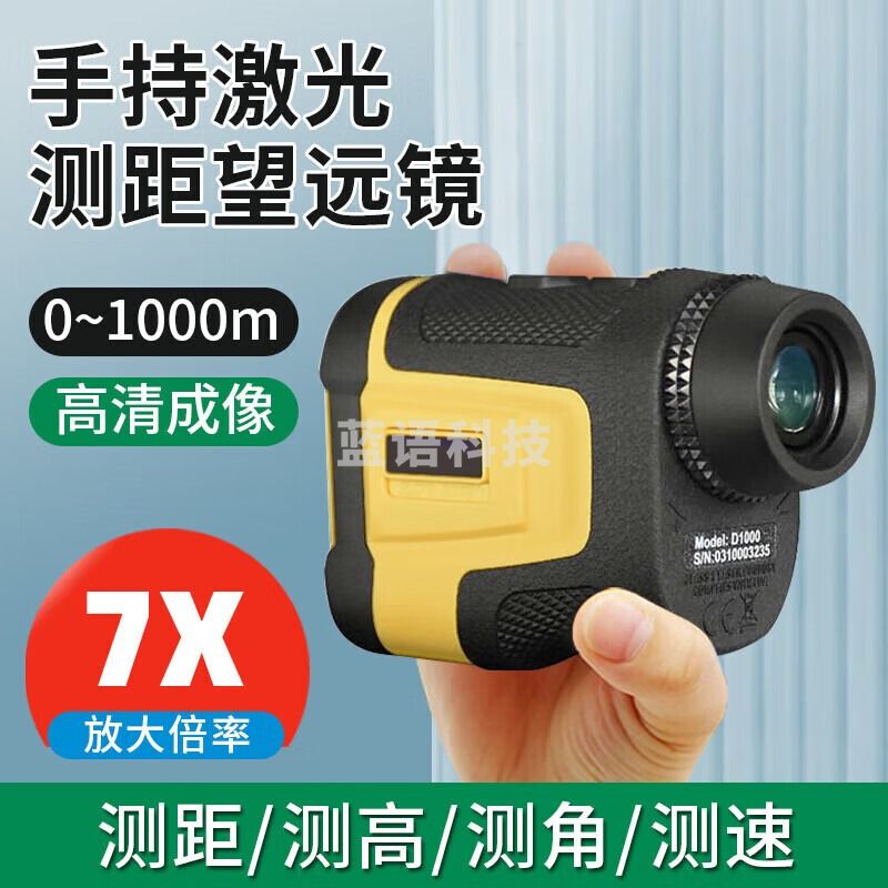 金河源远距离激光测距仪户外测距望远镜高精度测距测高测速测角一体机