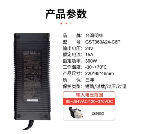 明纬（MEANWELL）开关电源24V 15A 适配器企业级三插进线 GST360A24-C6P（不含输入线）
