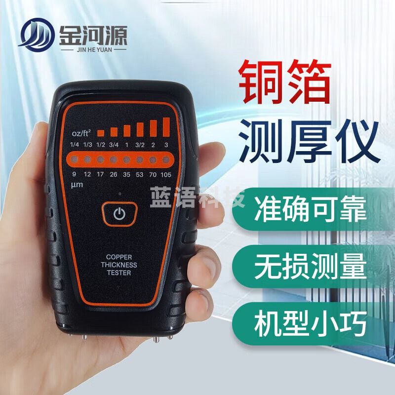 金河源铜箔测厚仪铜厚测试仪PCB铜箔分级测铜仪铜板分级测量仪JHY-802
