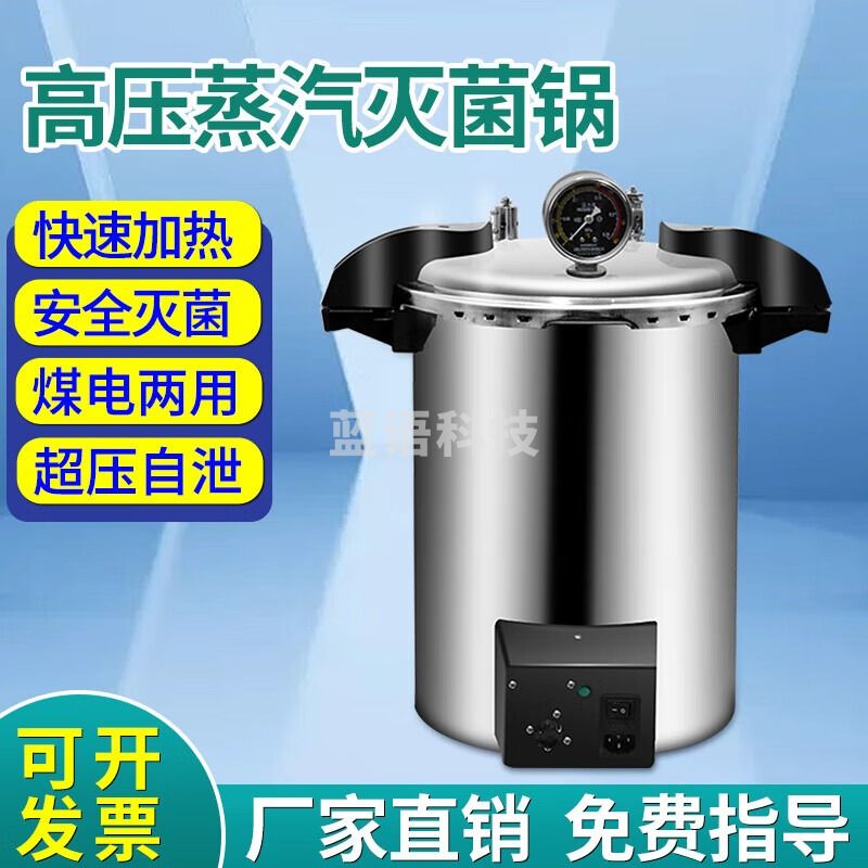 金河源实验室高压灭菌锅医疗电热式压力蒸汽灭菌器手提式高压杀菌消毒锅