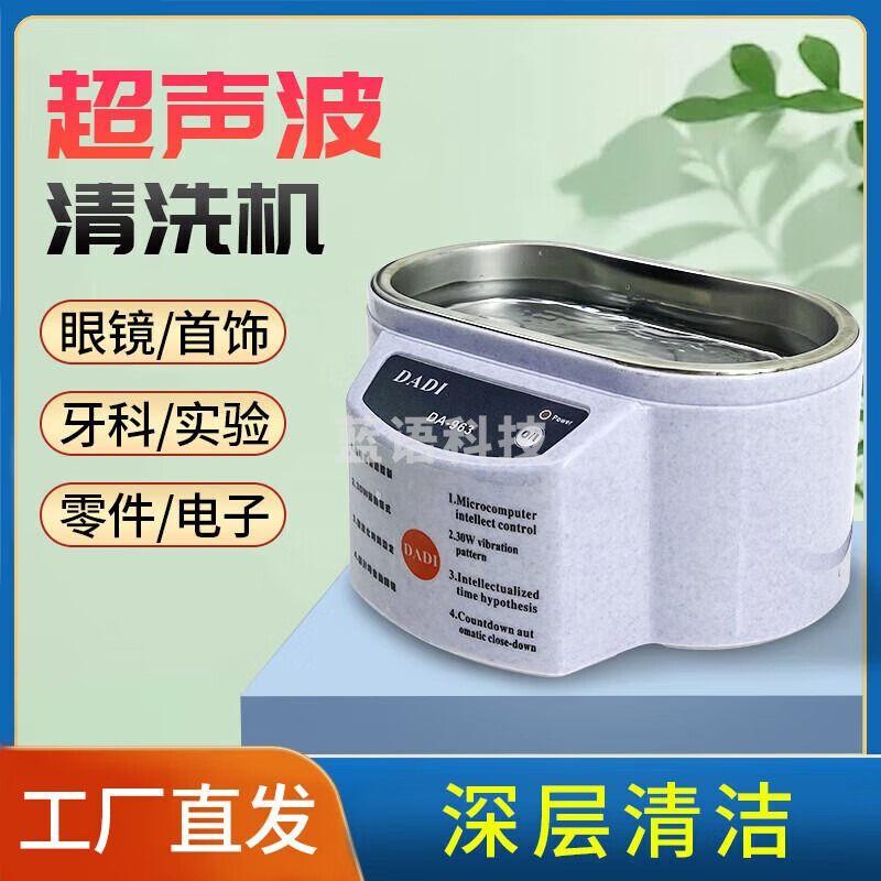 金河源超声波清洗机工业实验室首饰眼镜牙套全自动清洗器化妆刷护理机