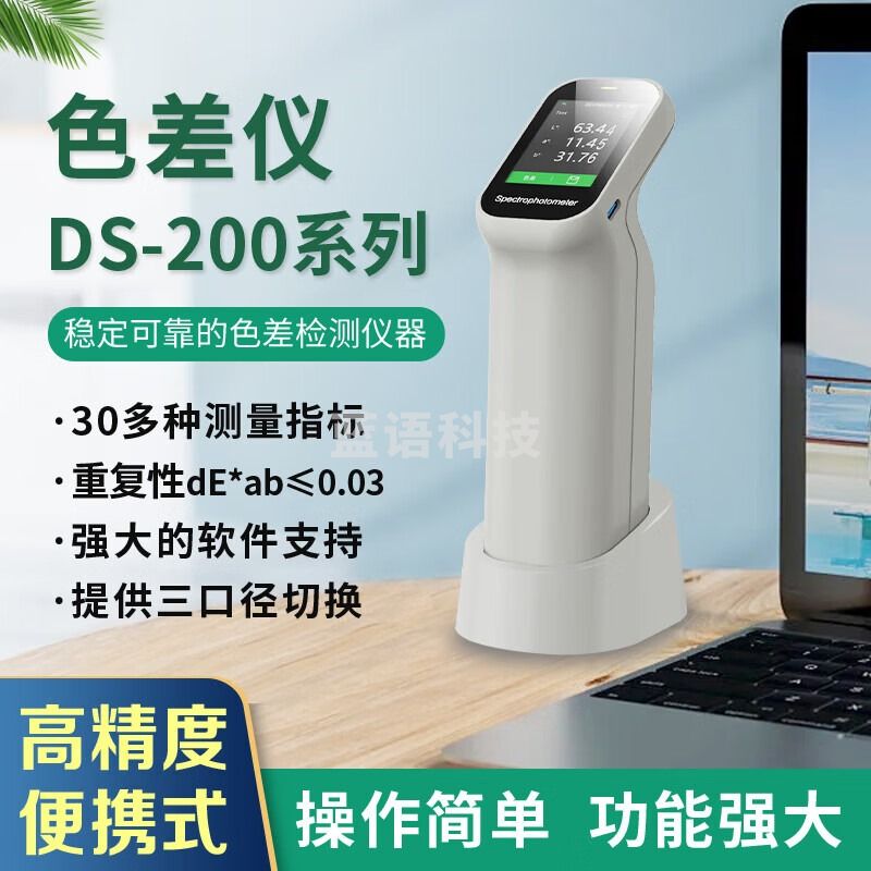 彩谱色差仪高精度色差检测仪便携式塑料分光色差测试仪电脑色差分析仪