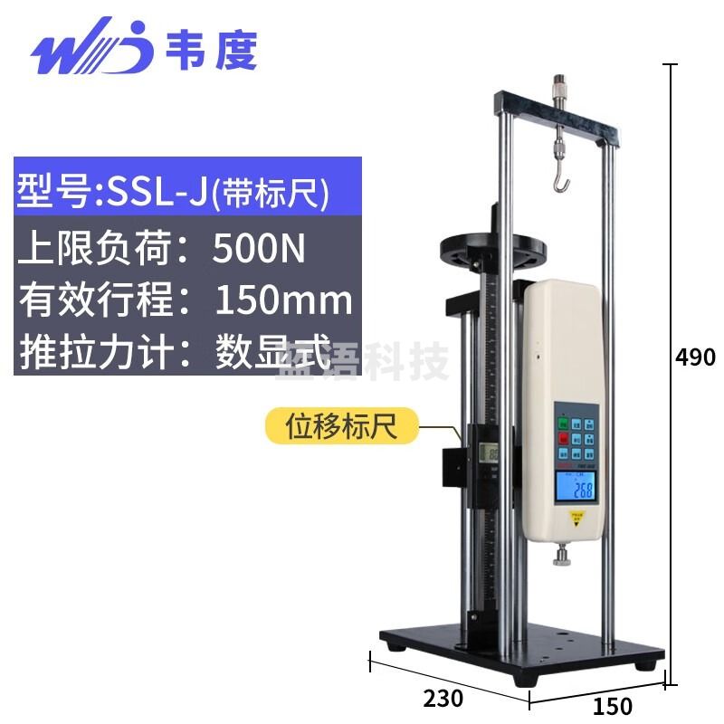 韦度（WD）螺旋手摇式拉压测试架手动拉力仪推拉力计测试机台带位移标尺 SSL-J带数显标尺(含数显测力计)