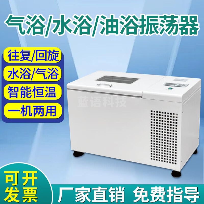 金河源冷冻水浴恒温振荡器实验室回旋往复式气浴震荡培养箱高温油浴摇床