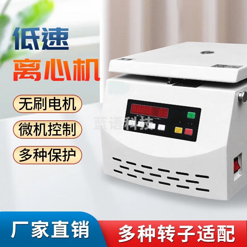 金河源低速水平离心机实验室台式大容量美容脂肪提纯血清电动定时分离机