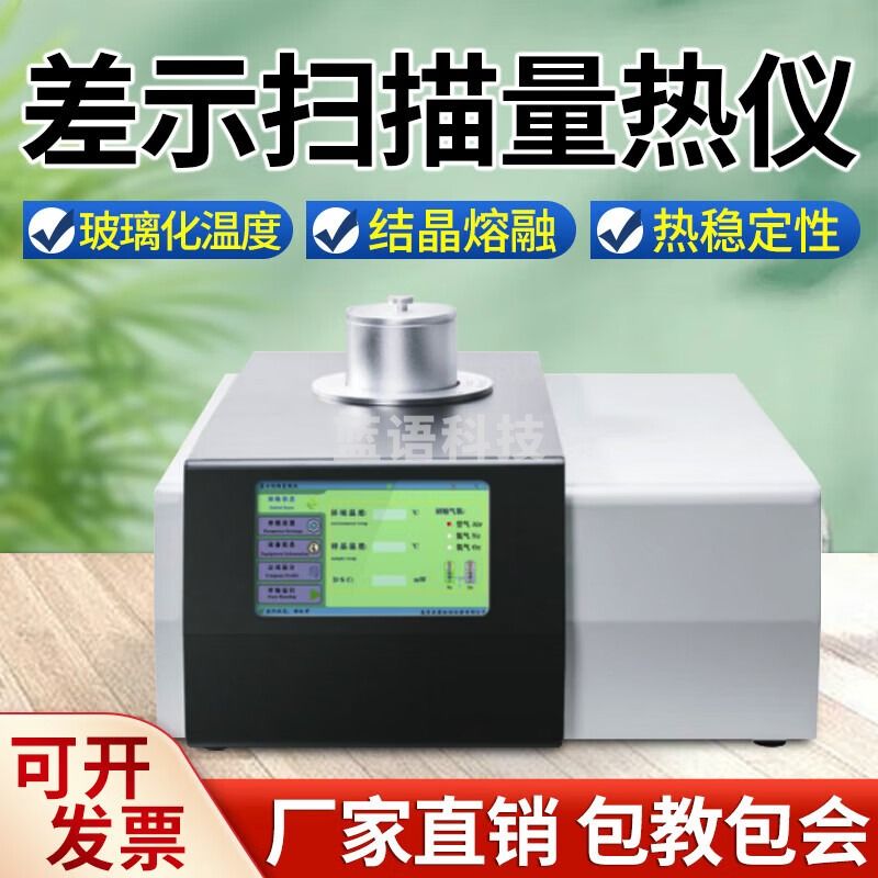金河源差示扫描量热仪橡胶玻璃化温度测试仪氧化诱导仪器DSC差热分析仪