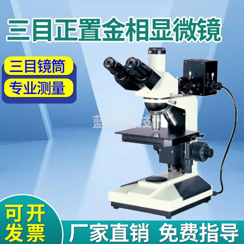 金河源金相显微镜三目高倍高清工业拍照电子光学测量组织材料分析晶粒度