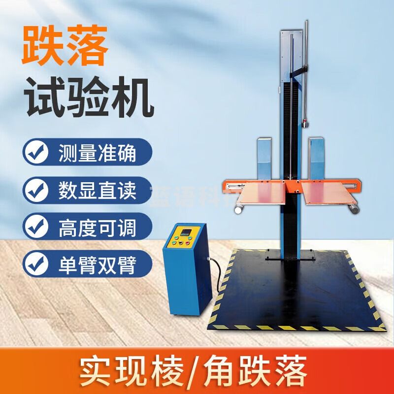 金河源单臂双臂跌落试验机纸箱包装箱自由跌落实验单翼双翼耐摔检测仪器