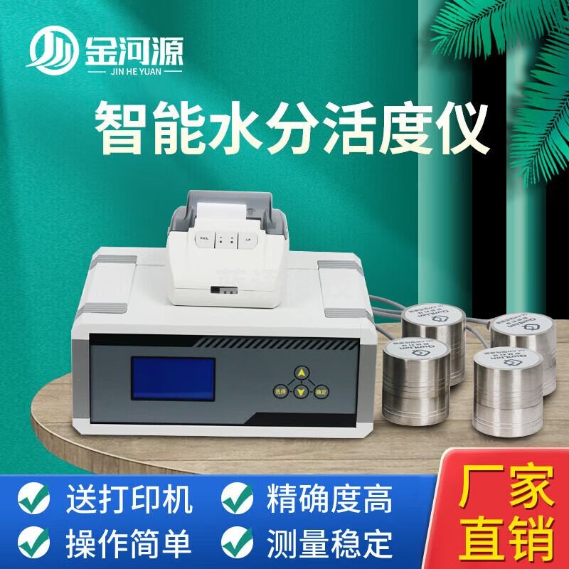 金河源食品粮油水分活度测定仪玉米蛋糕面包智能水分活性测试仪高精度