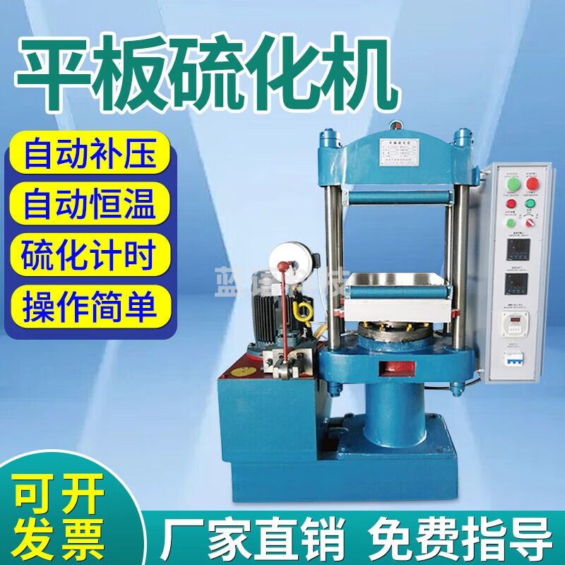 金河源橡胶平板硫化仪框式平带平板硫化机50吨压力成型机塑料模型热压仪