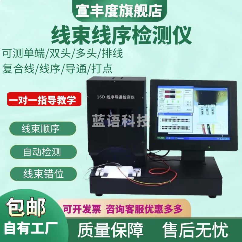 宣丰度线束线序检测仪数据电源硅胶彩排线排序导通分析仪颜色排列测试仪 排线线序导通测试仪