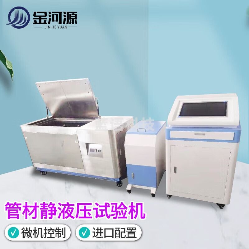 金河源管材静液压试验机PVC塑料管件软管耐压爆破试验机铝塑管压力测试