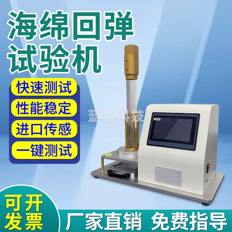 金河源海绵回弹率测定仪沙发泡沫反复压缩寿命试验机床垫压陷硬度测试机