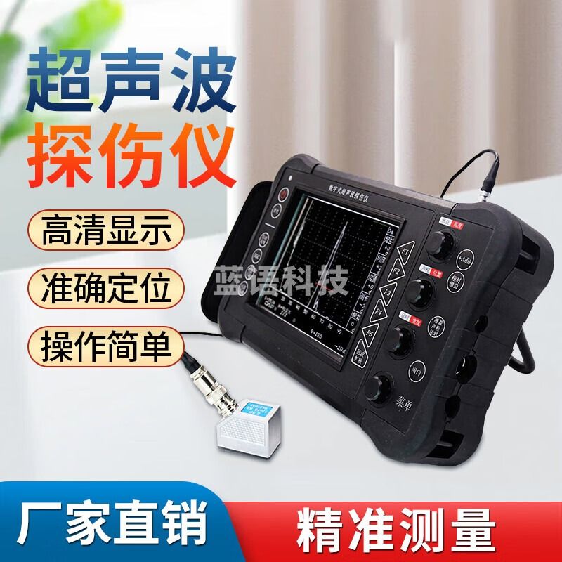 金河源超声波探伤仪金属内部焊缝探伤仪钢管裂纹夹杂气泡气孔缺陷检测仪