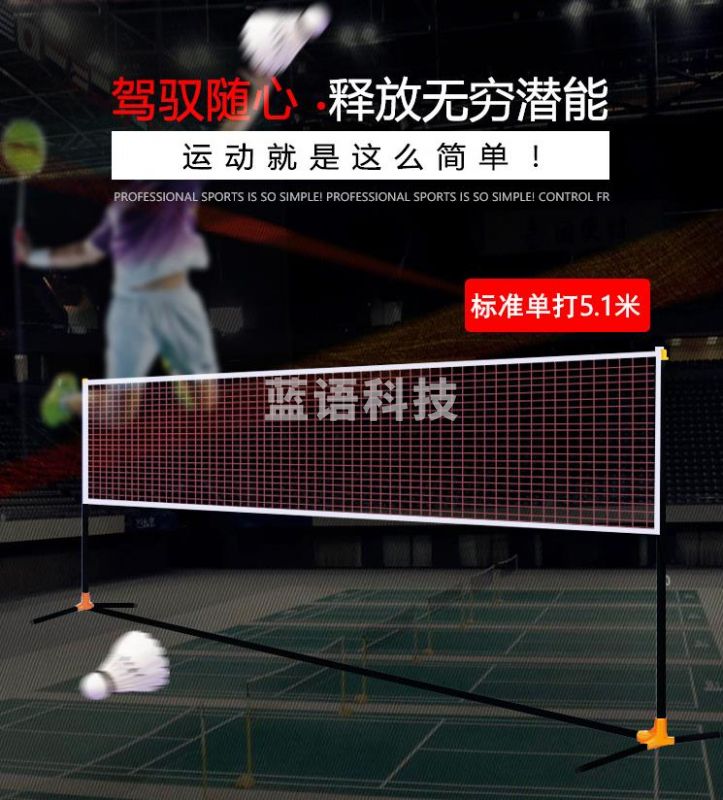 靓健羽毛球网架/网柱移动便携式 羽毛球架子含网 标准单打5.1米 赠羽毛球网