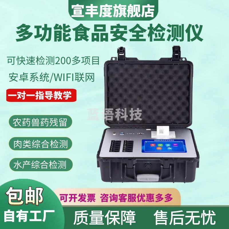 宣丰度食品安全检测仪 兽肉精农药残留金标读卡测试仪 肉类食品检测仪 瘦肉精检测