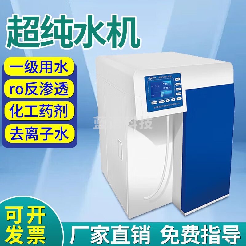 金河源实验室纯水机UP超纯水器台式去离子水设备化验室一体化超纯水系统