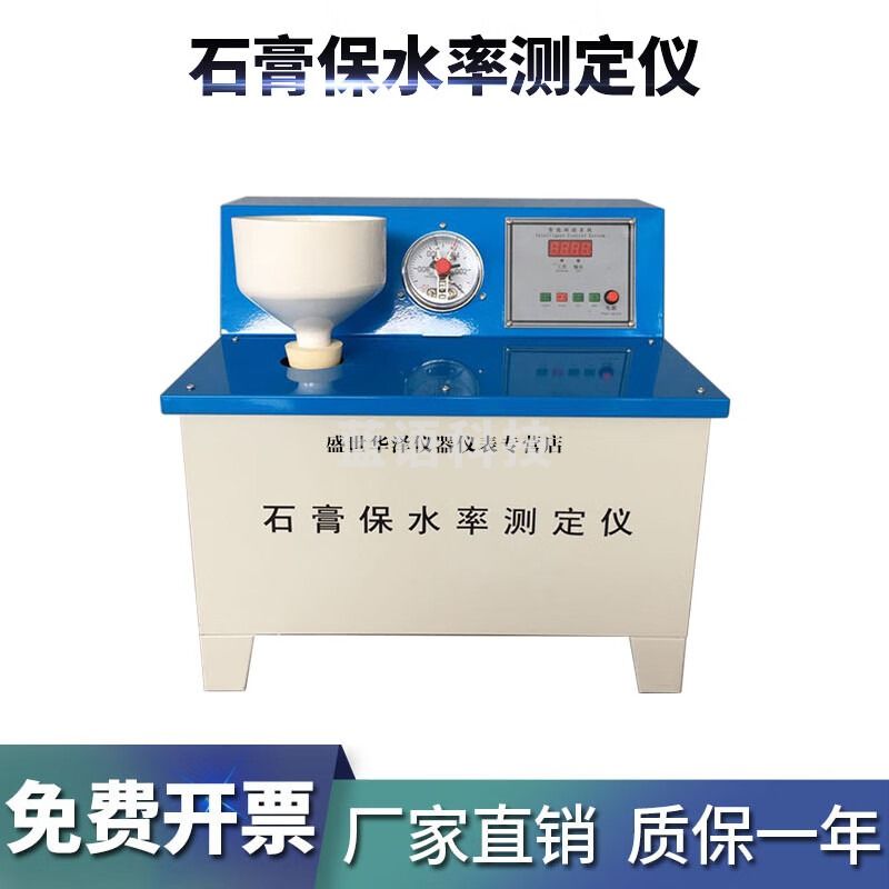 华泽世佳石膏真空保水仪保水试验仪石膏保水率测定仪 石膏砂浆保水性试验 数显型