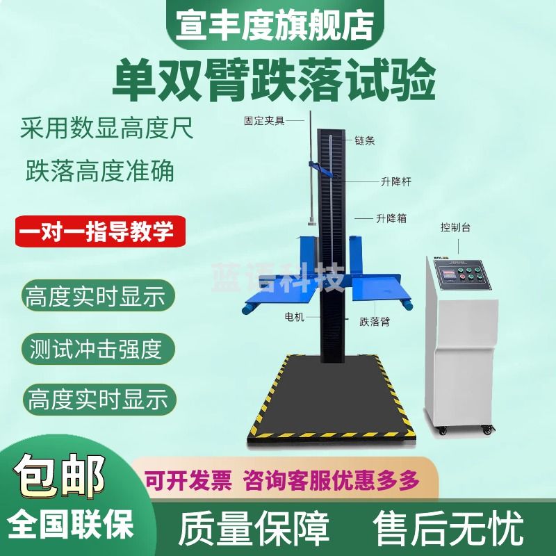 宣丰度单臂跌落试验机双翼跌落机包装箱自由跌落测试台纸箱棱角面实验仪 标准款双翼跌落试验机
