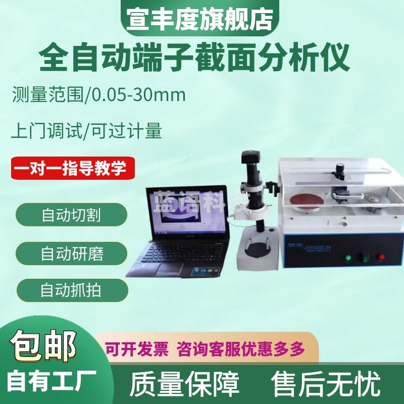 宣丰度端子截面分析仪自动切割研磨分色仪剖面断面测试仪线束线序检测仪 手动一体机