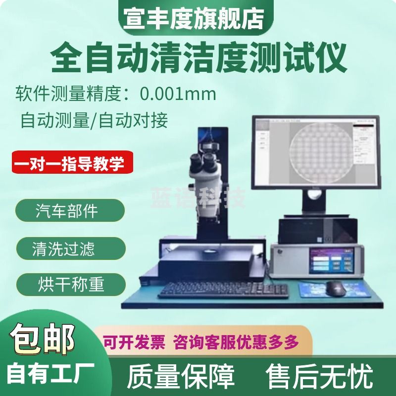 宣丰度全自动清洁度检测仪自动清洗萃取机汽车零部件清洁度测试仪分析仪 加压泵清洗系统