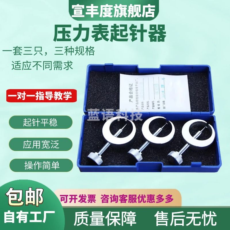 宣丰度压力表起针器 量具取针器 指针拔起工具 拔针器大中小三只一套