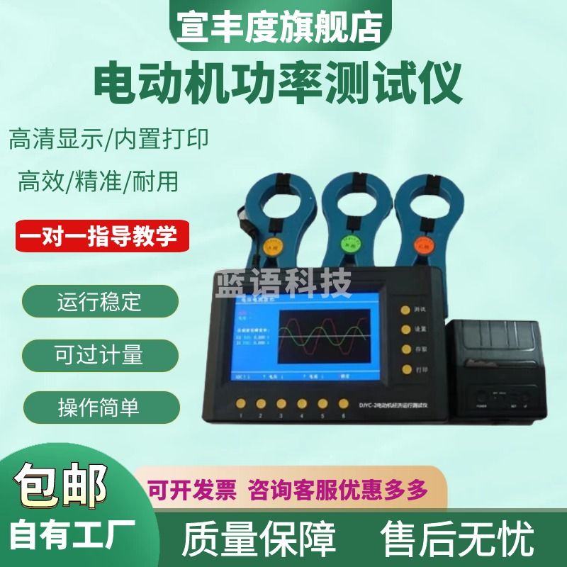 宣丰度电动机功率测试仪电动机经济运行测试仪电能综合检测仪功率测试仪 计量证书