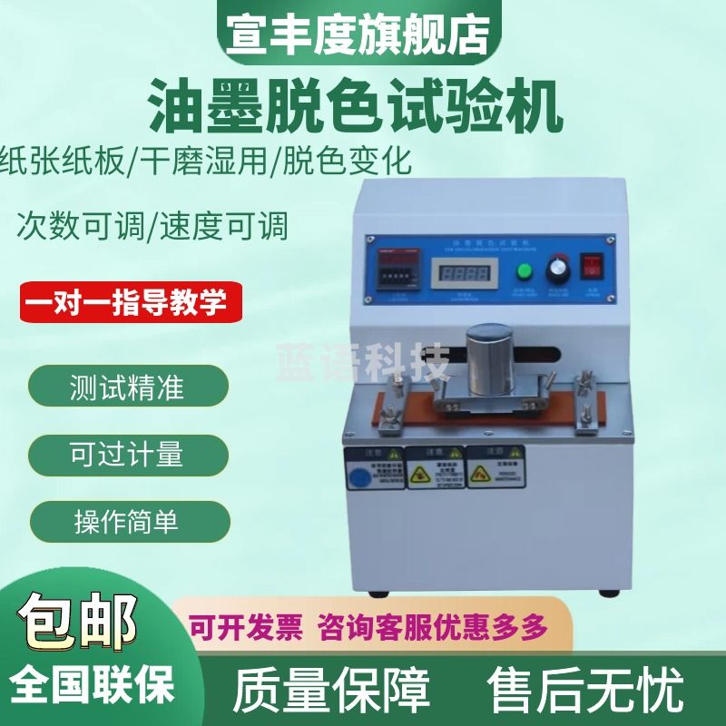 宣丰度印刷油墨脱色试验机 涂料耐磨测试仪 脱色油墨测试耐摩擦测试机 油墨脱色试验机
