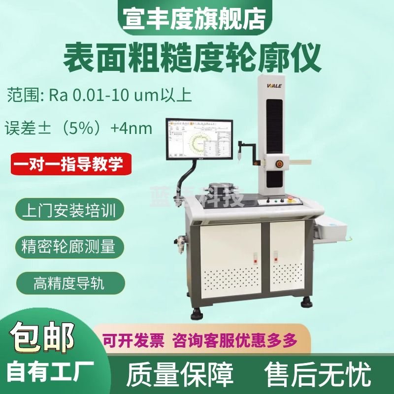 宣丰度表面粗糙度轮廓仪轮廓扫描检测仪角度爬坡粗糙度测量仪圆柱度仪 轮廓仪